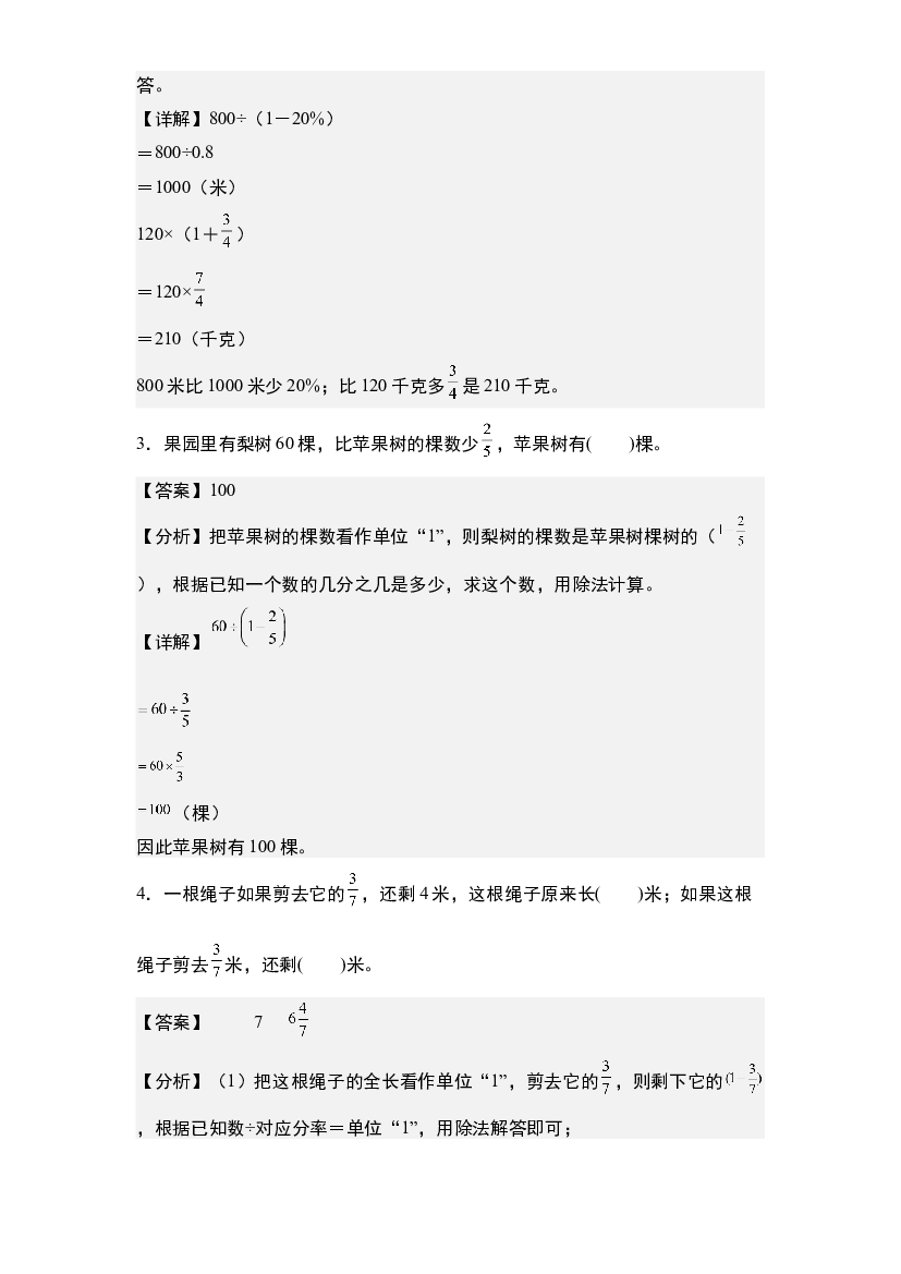 27：一般应用题&middot;分数和百分数应用题（一）&middot;基础版【专项训练】-2024年小升初数学典型例题系列(含参考答案).docx 第2页