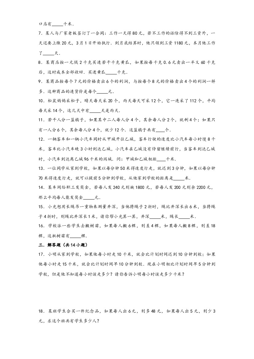 27 盈亏问题（重点突围）-2022-2023学年小升初数学重难点专题提优训练（通用版）.docx 第2页