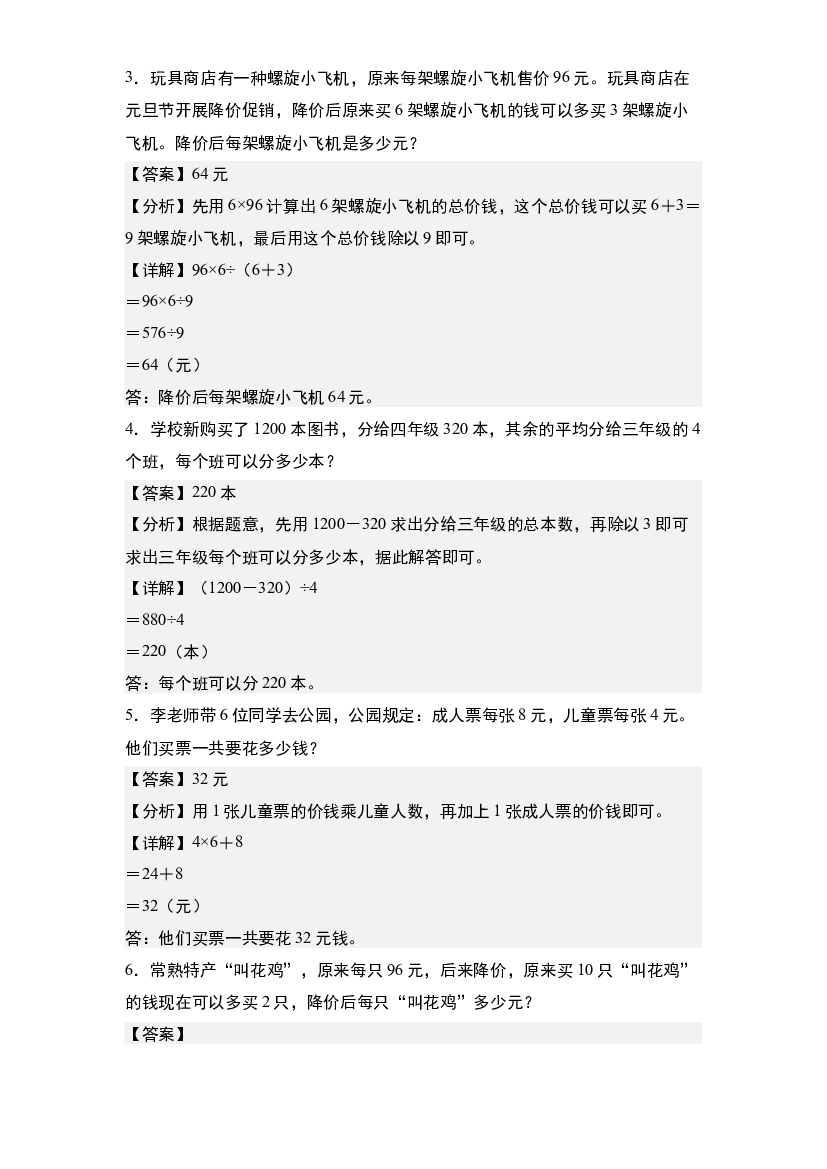 26：一般应用题&middot;整数和小数应用题【专项训练】-2024年小升初数学典型例题系列(含参考答案).docx 第2页