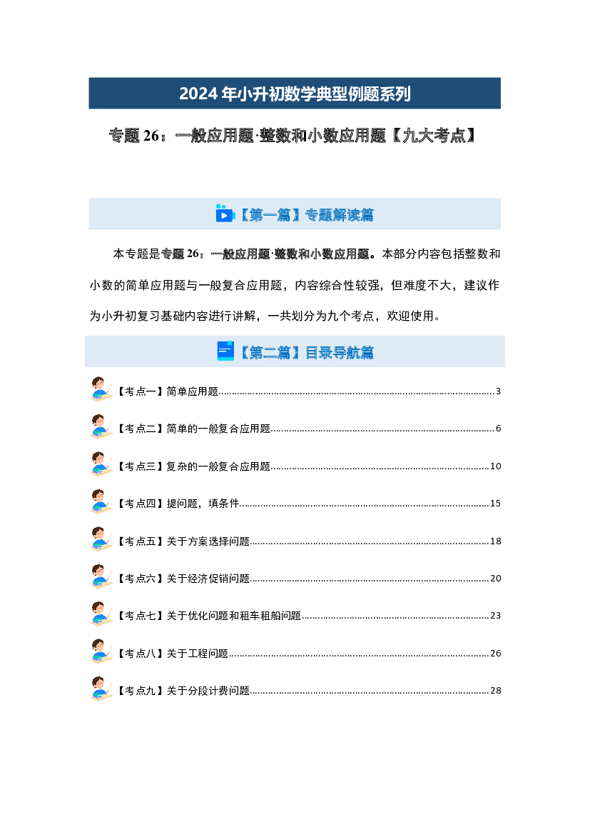 26：一般应用题&middot;整数和小数应用题【九大考点】-2024年小升初数学典型例题系列(含参考答案).docx 第2页
