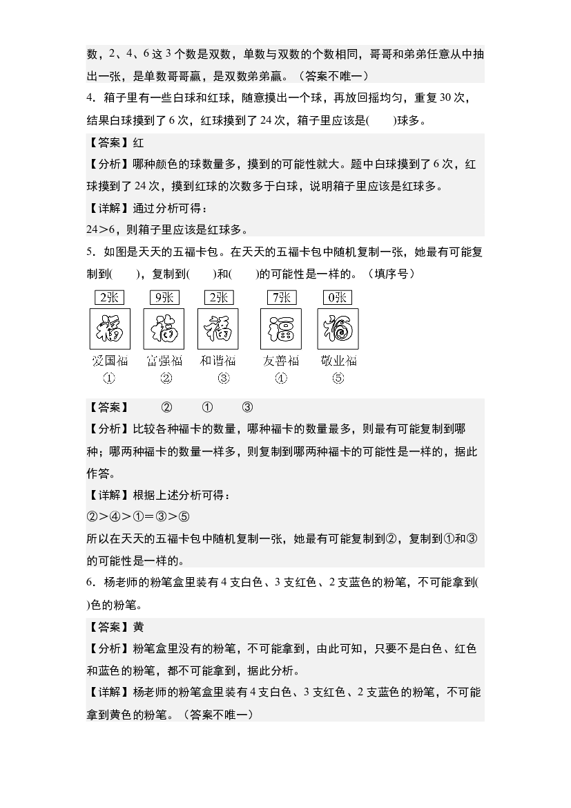 25：统计和概率&middot;概率与可能性【专项训练】-2024年小升初数学典型例题系列(含参考答案).docx 第2页
