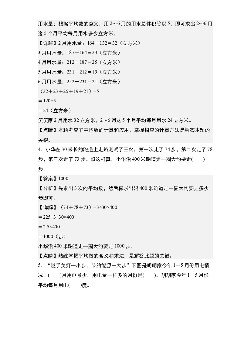 24：统计和概率&middot;统计表与统计图【专项训练】-2024年小升初数学典型例题系列(含参考答案).docx 第2页