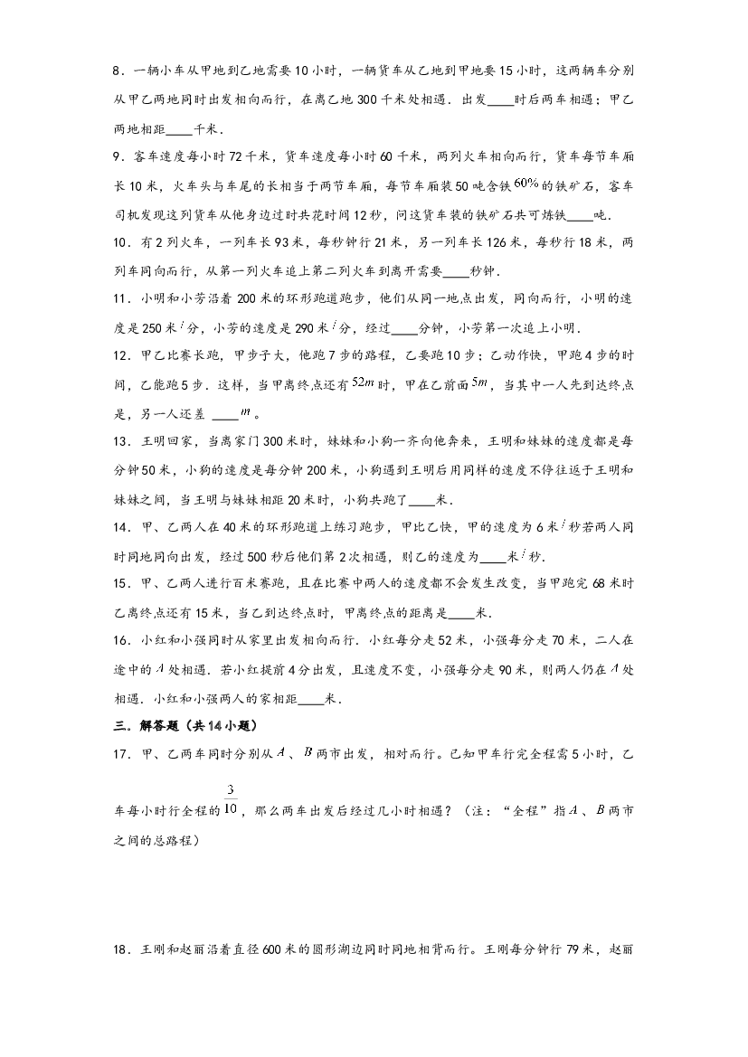 23 行程问题（重点突围）-2022-2023学年小升初数学重难点专题提优训练（通用版）.docx 第2页