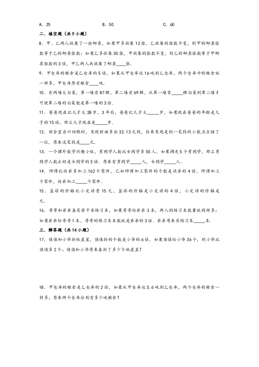 22 差倍问题（重点突围）-2022-2023学年小升初数学重难点专题提优训练（通用版）.docx 第2页