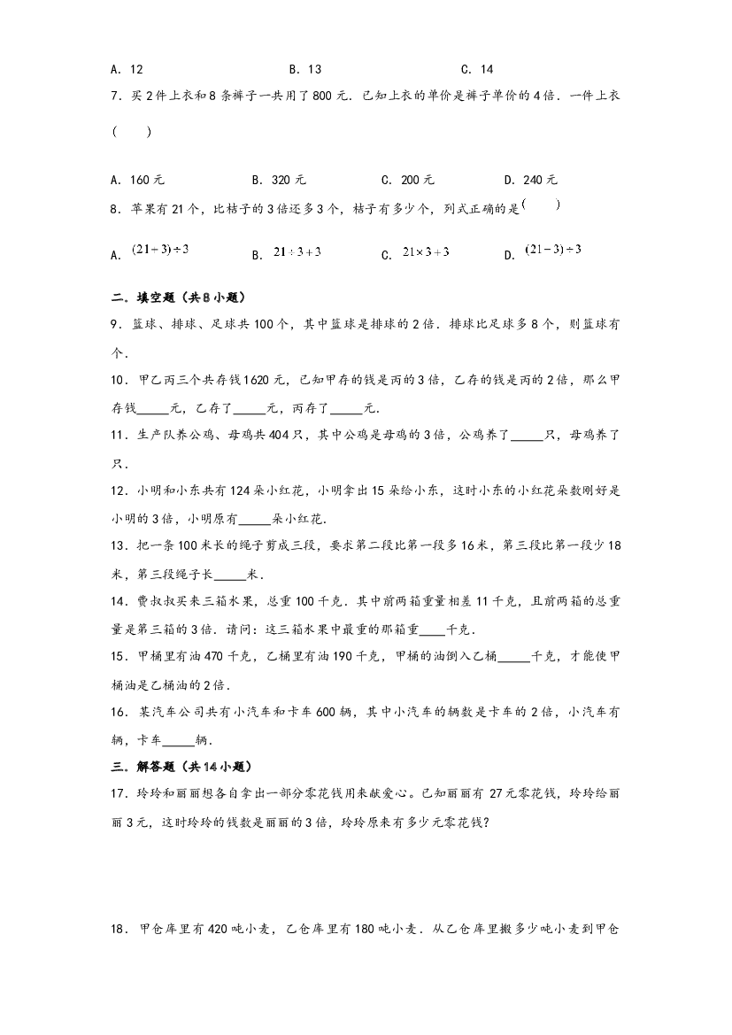 21 和倍问题（重点突围）-2022-2023学年小升初数学重难点专题提优训练（通用版）.docx 第2页