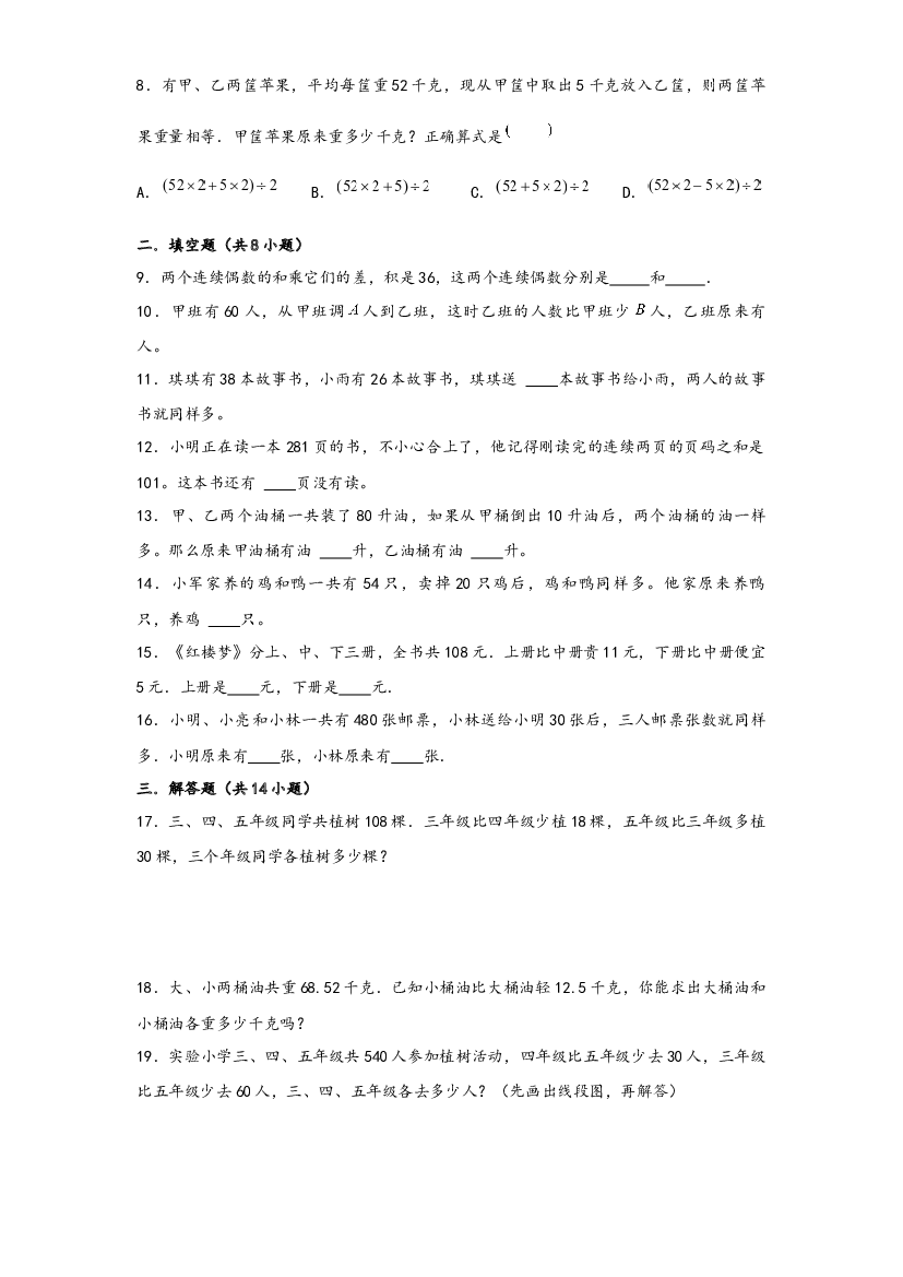 20 和差问题（重点突围）-2022-2023学年小升初数学重难点专题提优训练（通用版）.docx 第2页
