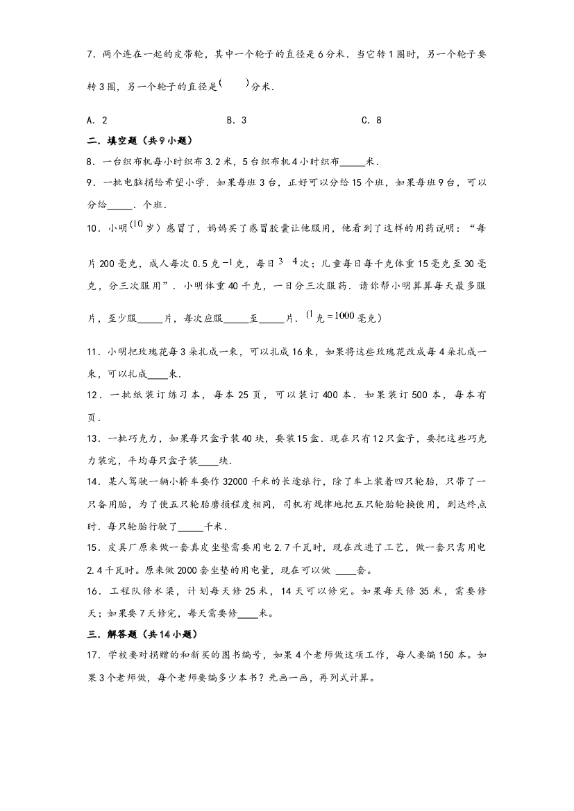 19 归总问题（重点突围）-2022-2023学年小升初数学重难点专题提优训练（通用版）.docx 第2页