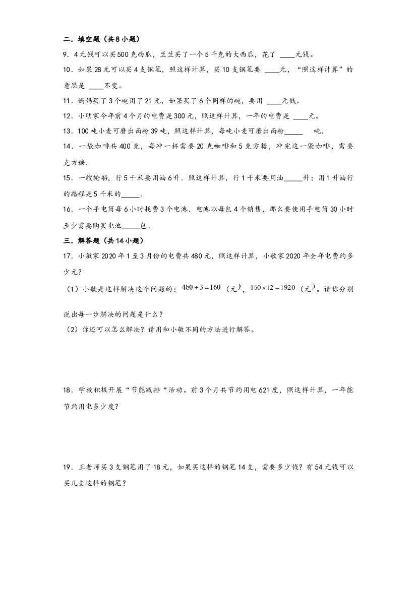 18 归一问题（重点突围）-2022-2023学年小升初数学重难点专题提优训练（通用版）.docx 第2页