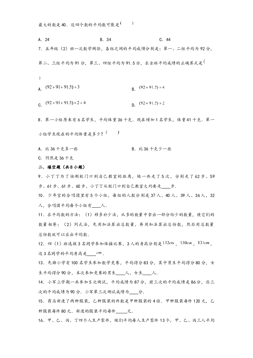 17 平均数问题（重点突围）-2022-2023学年小升初数学重难点专题提优训练（通用版）.docx 第2页