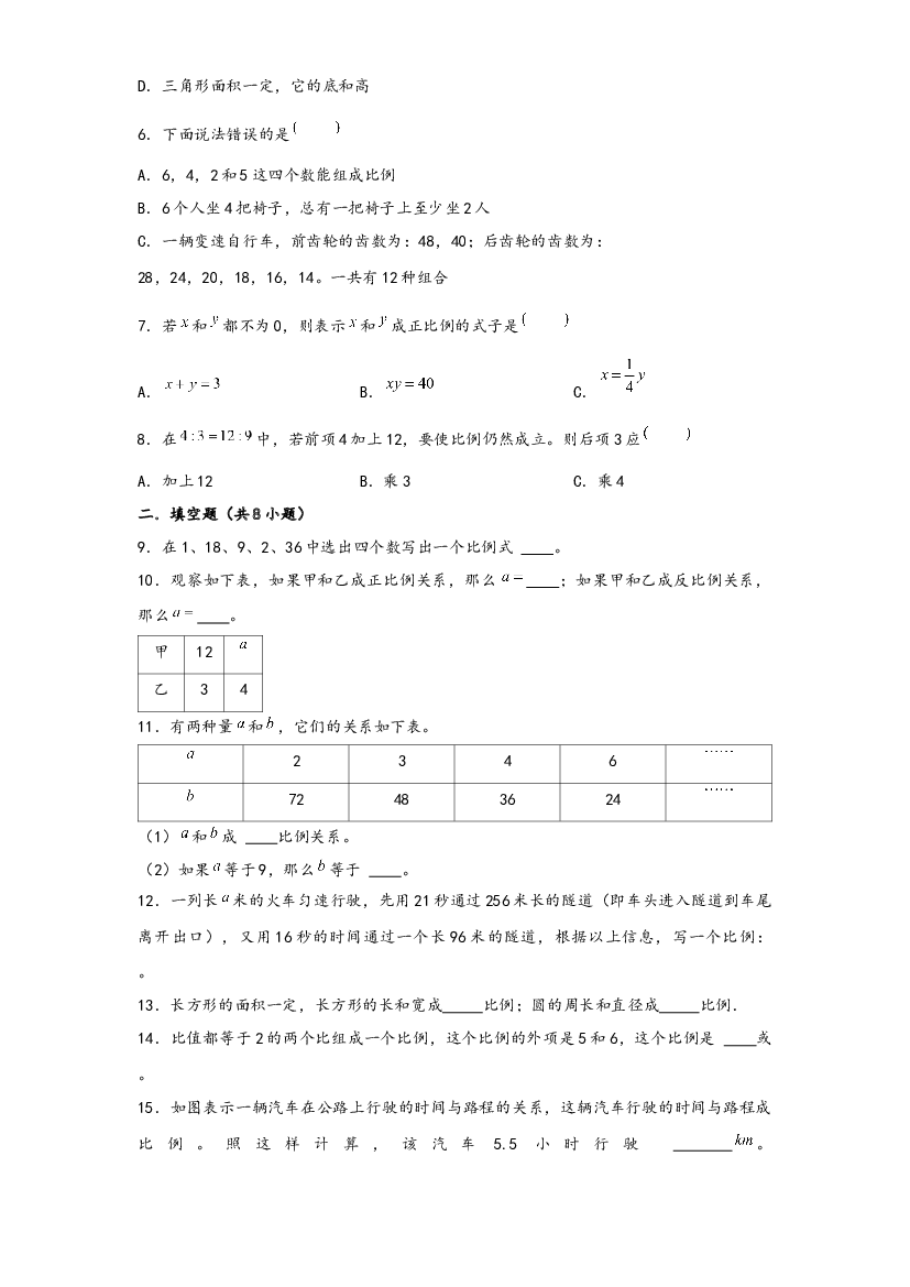16 比例（重点突围）-2022-2023学年小升初数学重难点专题提优训练（通用版）.docx 第2页
