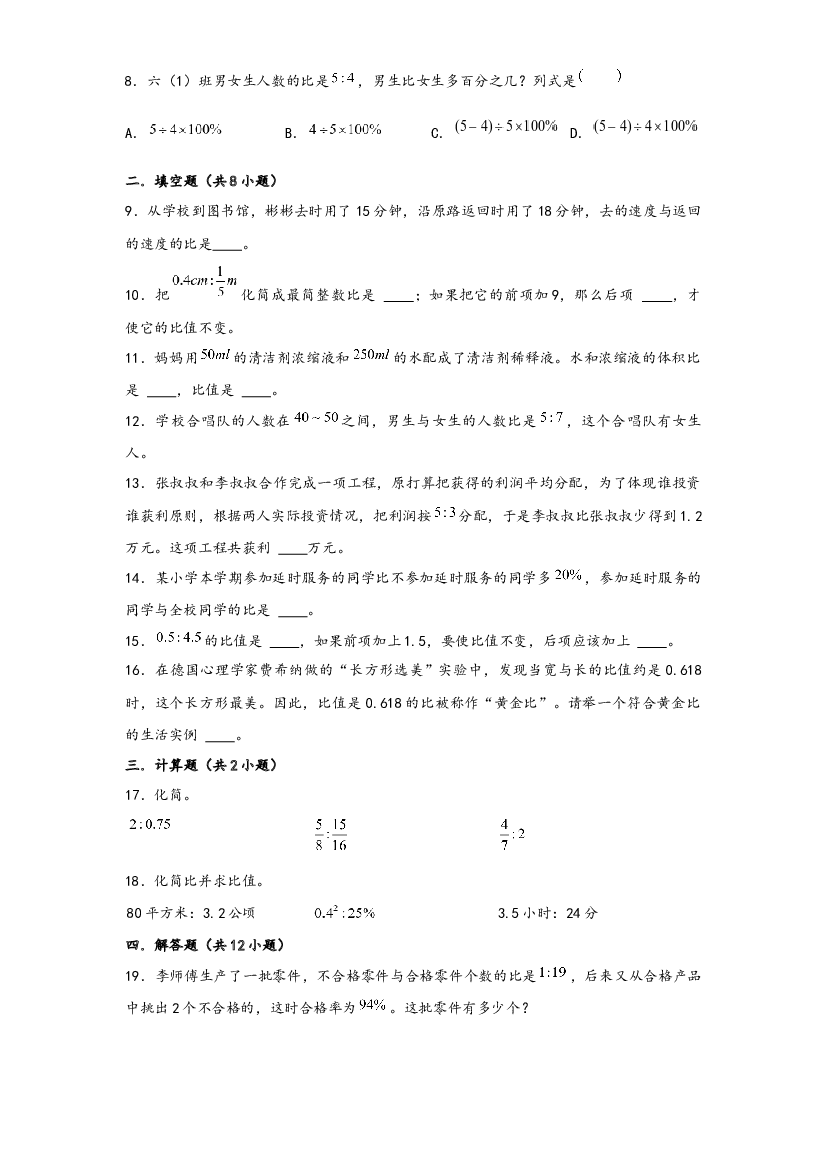 15 比（重点突围）-2022-2023学年小升初数学重难点专题提优训练（通用版）.docx 第2页