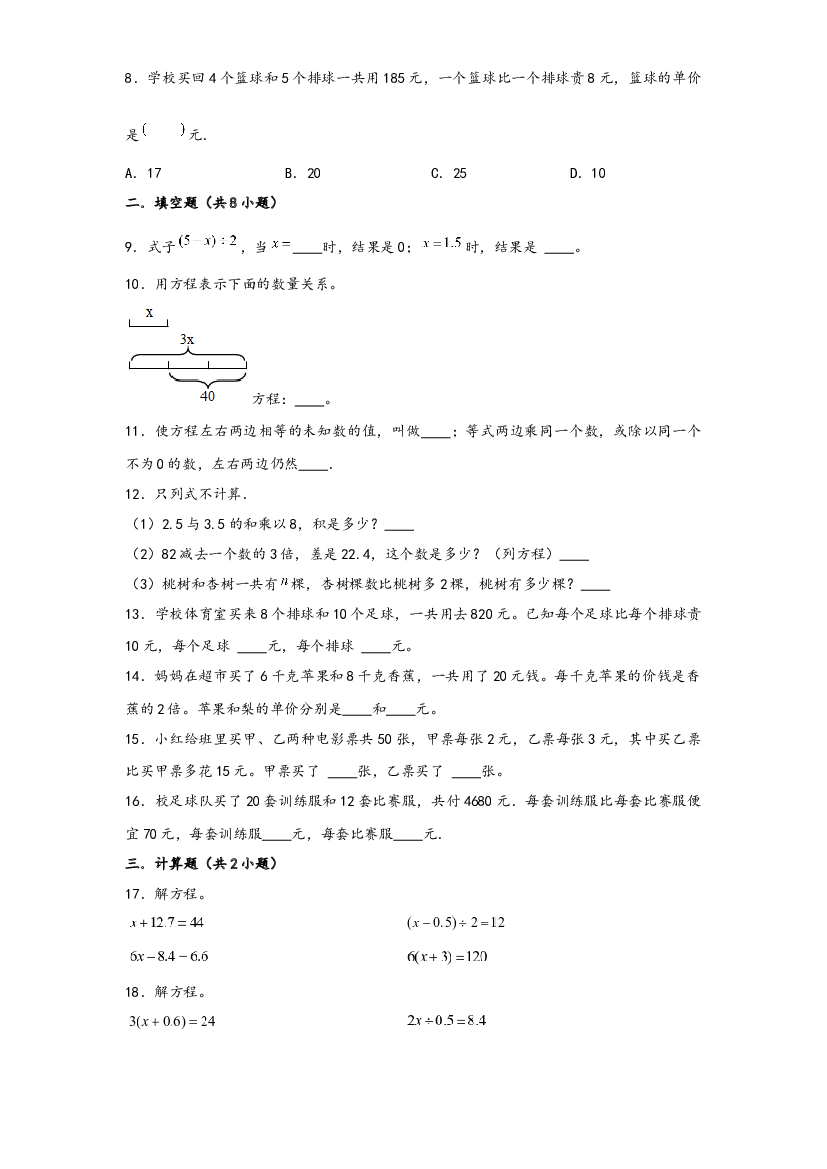 14 解方程及其应用（重点突围）-2022-2023学年小升初数学重难点专题提优训练（通用版）.docx 第2页
