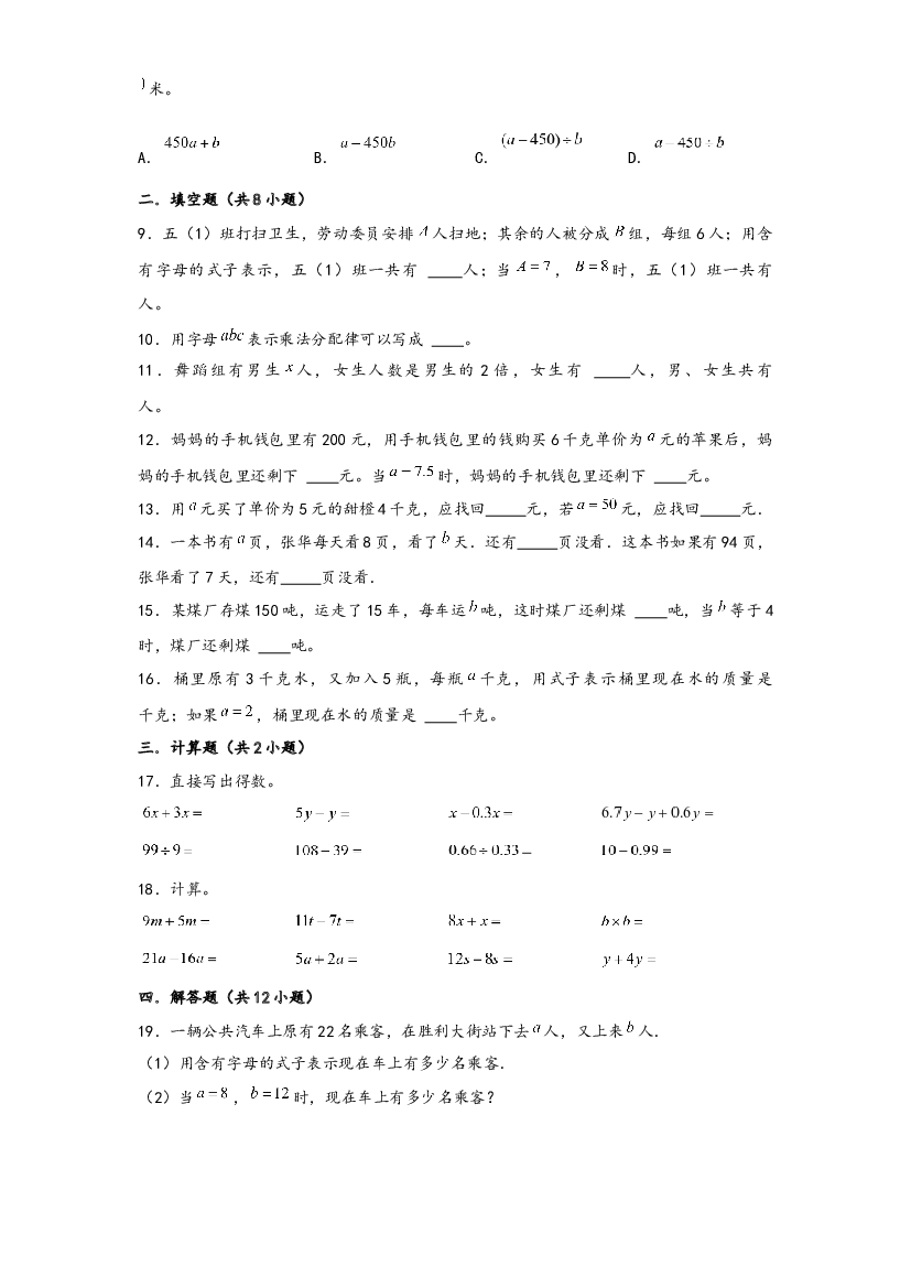 13 用字母表示数（重点突围）-2022-2023学年小升初数学重难点专题提优训练（通用版）.docx 第2页