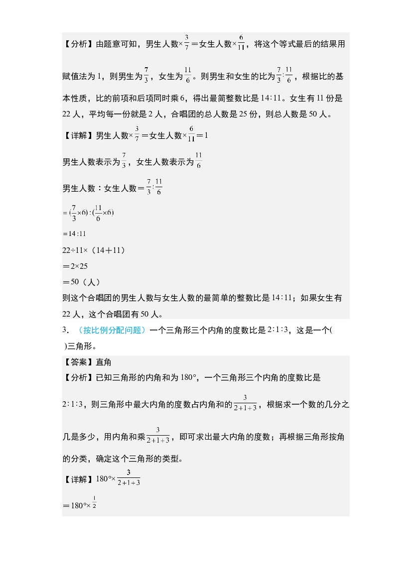 12：比和比例&middot;综合应用篇【专项训练】-2024年小升初数学典型例题系列(含参考答案).docx 第2页