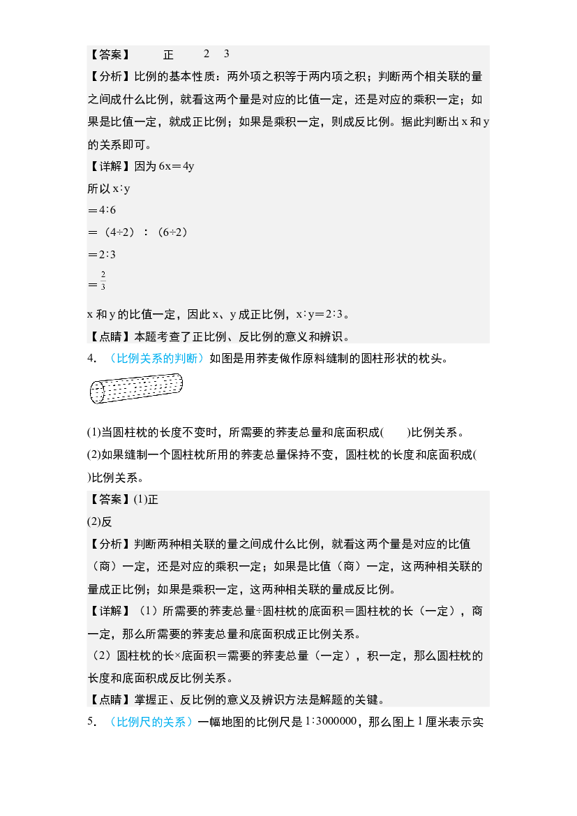 11：比和比例&middot;正反比例与比例尺篇【专项训练】-2024年小升初数学典型例题系列(含参考答案).docx 第2页