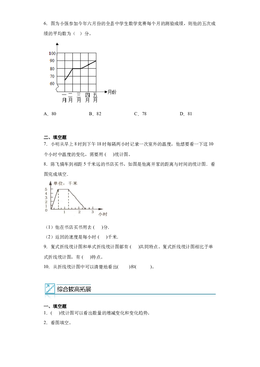 10：折线统计图-2022&mdash;2023年五年级数学暑假专项提升（西师大版）.docx 第2页