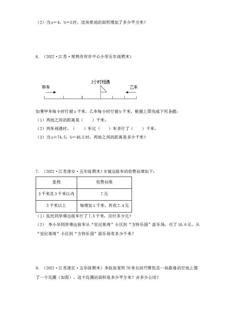 10 解答题79题（十）-（2020-2022）五年级数学上册江苏地区期末真题汇编（苏教版）.docx 第2页