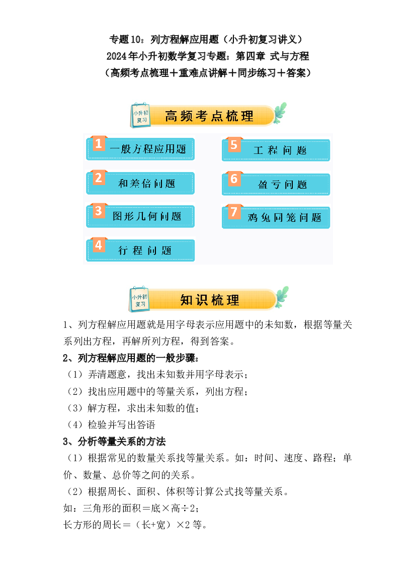 10  列方程解应用题（讲义）-2024年小升初数学复习讲练测（通用版）.docx 第1页