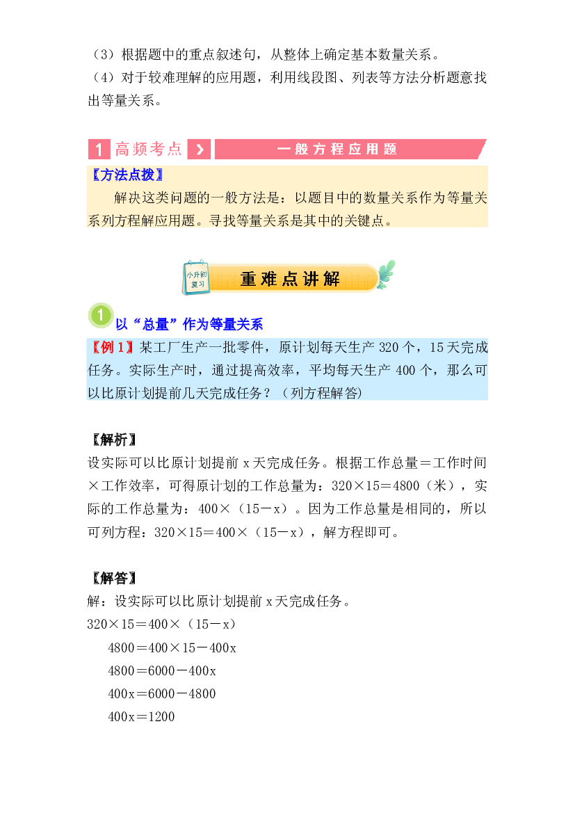 10  列方程解应用题（讲义）-2024年小升初数学复习讲练测（通用版）.docx 第2页