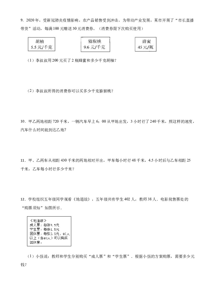 9《价格问题》2022年小升初数学真题汇编专项复习 （全国通用）.docx 第2页