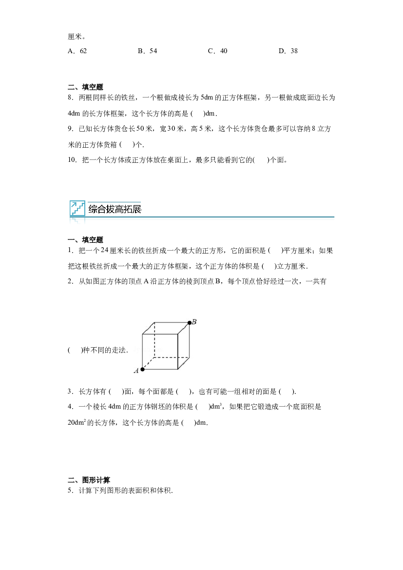 9：长方体正方体-2022&mdash;2023年五年级数学暑假专项提升（西师大版）.docx 第2页