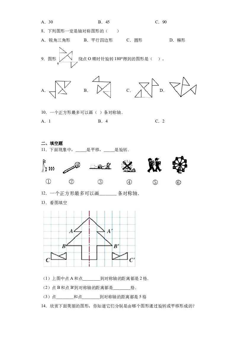 9：平移、旋转和轴对称-2022&mdash;2023年三年级数学下册暑假专项提升（西师大版）.docx 第2页