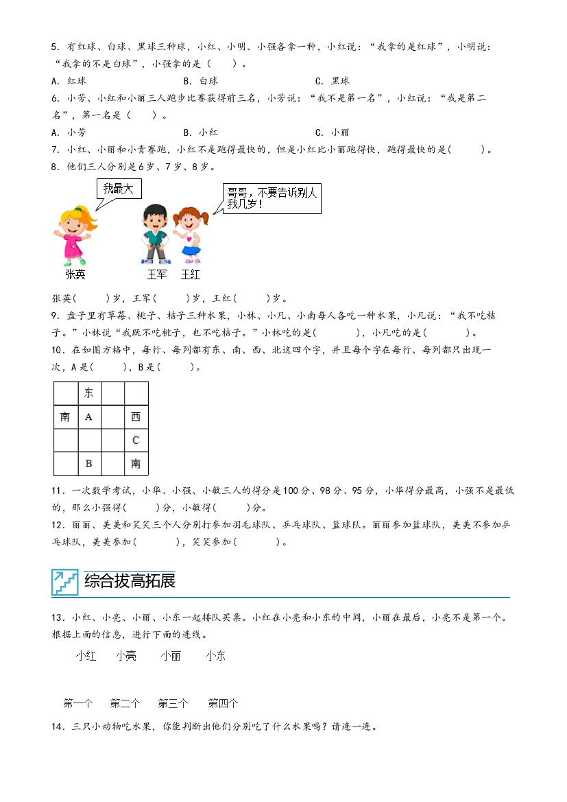 09-数学广角&mdash;推理-2023年二年级数学暑假专项提高（人教版）.docx 第2页