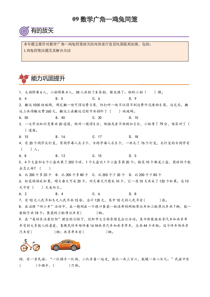 09-数学广角&mdash;鸡兔同笼-2023年四年级数学暑假专项提高（人教版）.docx 第1页