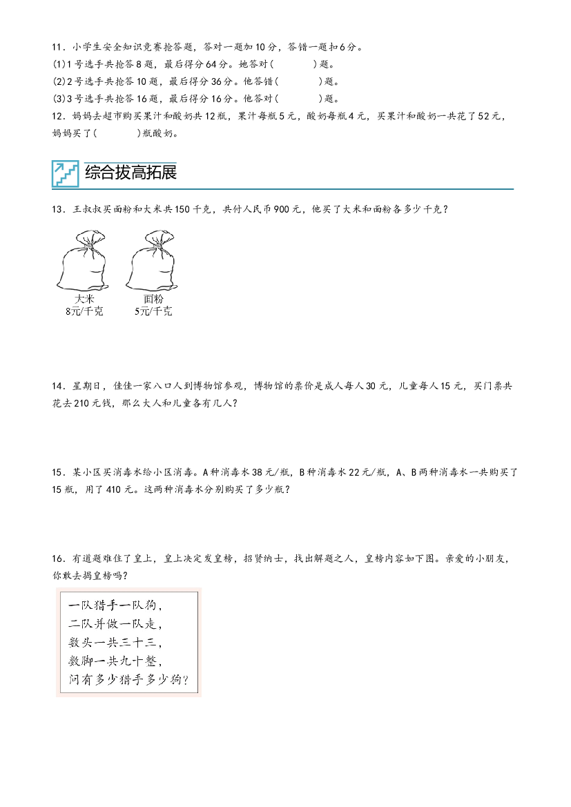 09-数学广角&mdash;鸡兔同笼-2023年四年级数学暑假专项提高（人教版）.docx 第2页