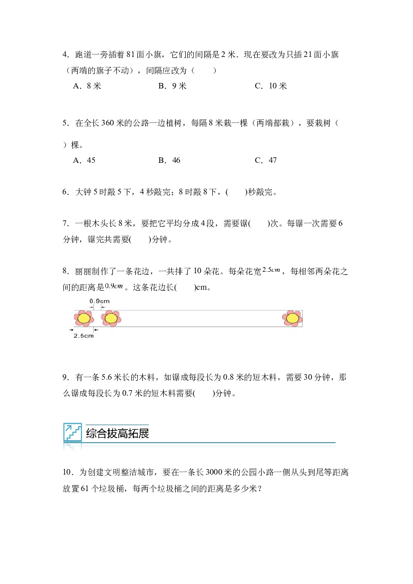 09：植树问题综合-2023-2024学年五年级数学寒假专项提升（人教版）.docx 第2页