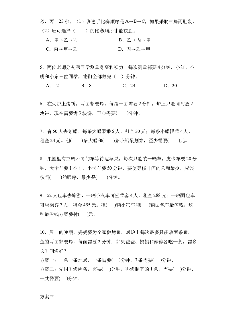 09：优化思想的实际应用--2023-2024学年四年级数学寒假专项提升（人教版）.docx 第2页