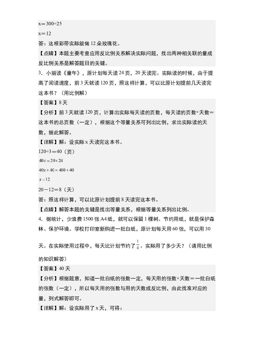 09：式与方程&middot;列方程解应用题【专项训练】-2024年小升初数学典型例题系列(含参考答案).docx 第2页