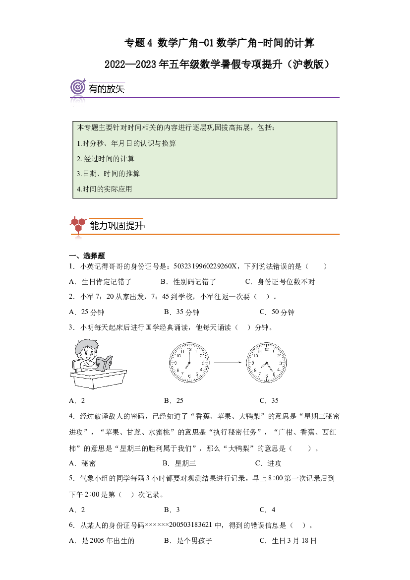 09：时间的计算-2022&mdash;2023年五年级数学暑假专项提升（沪教版）.docx 第1页