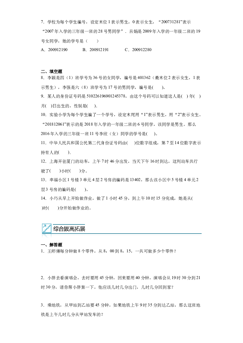 09：时间的计算-2022&mdash;2023年五年级数学暑假专项提升（沪教版）.docx 第2页
