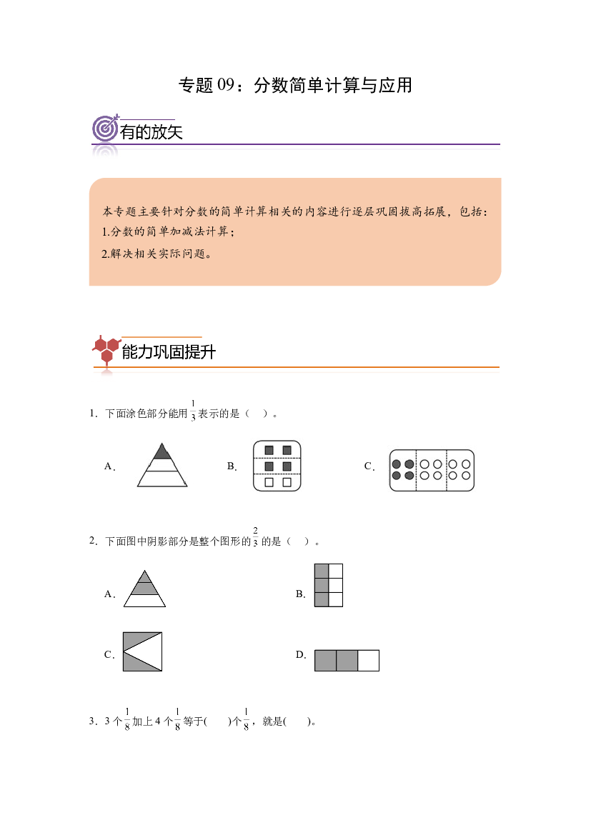 09：分数简单计算与应用-2023年三年级数学寒假专项提升（人教版）.docx 第1页