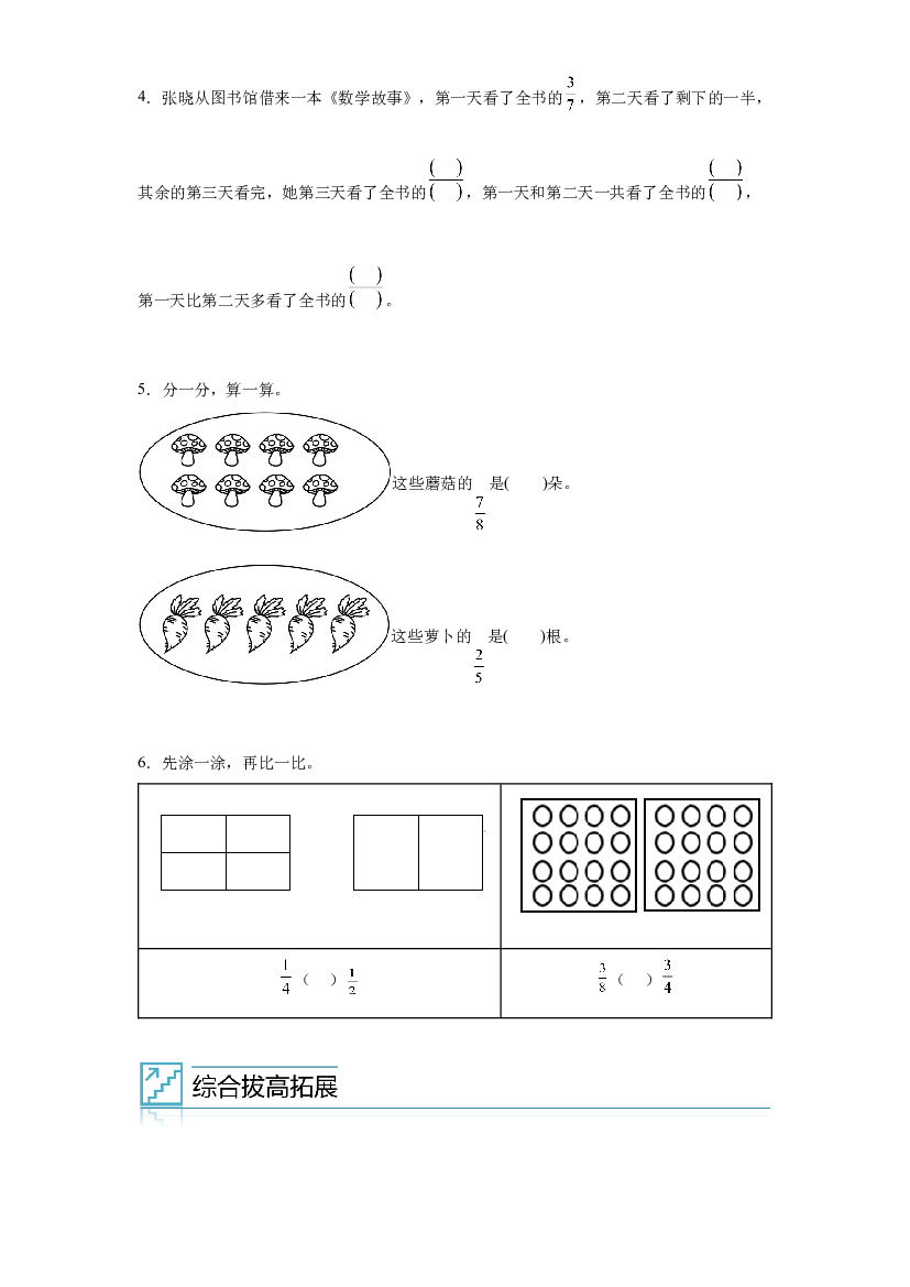 09：分数简单计算与应用-2023年三年级数学寒假专项提升（人教版）.docx 第2页