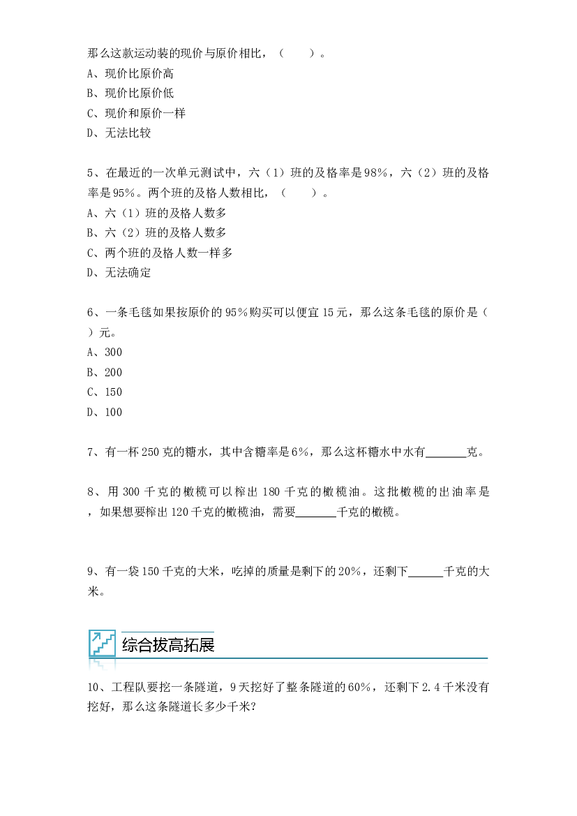 09：百分数实际应用综合 -2023-2024学年六年级数学寒假专项提升（人教版）.docx 第2页