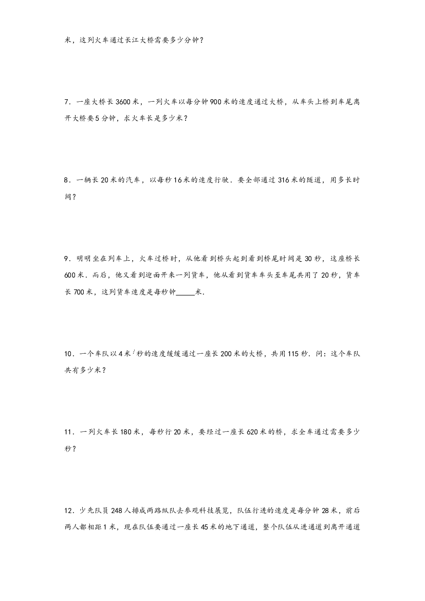 09 列车过桥问题（一）-2022-2023学年小升初数学行程问题高频常考易错真题专项汇编（通用版）.docx 第2页