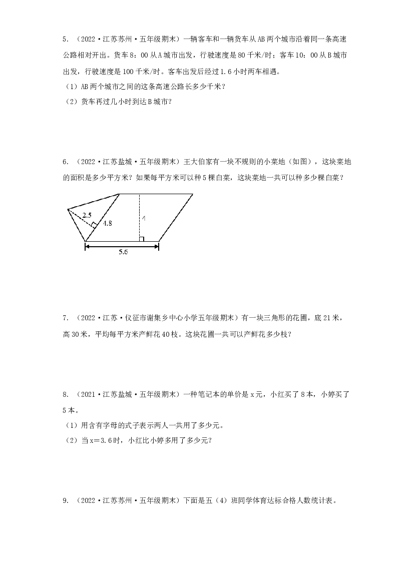 09 解答题78题（九）-（2020-2022）五年级数学上册江苏地区期末真题汇编（苏教版）.docx 第2页
