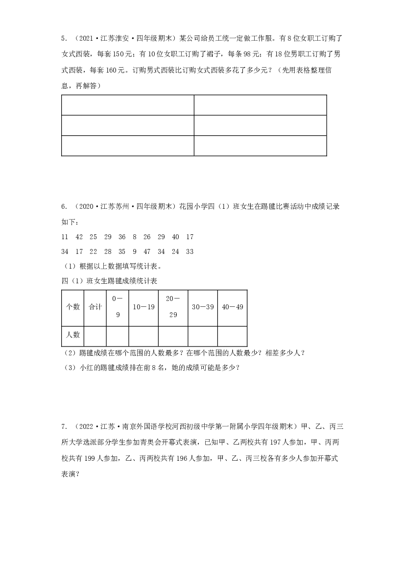 09 解答题76题（九）-（2020-2022）四年级数学上册江苏地区期末真题汇编（苏教版）.docx 第2页