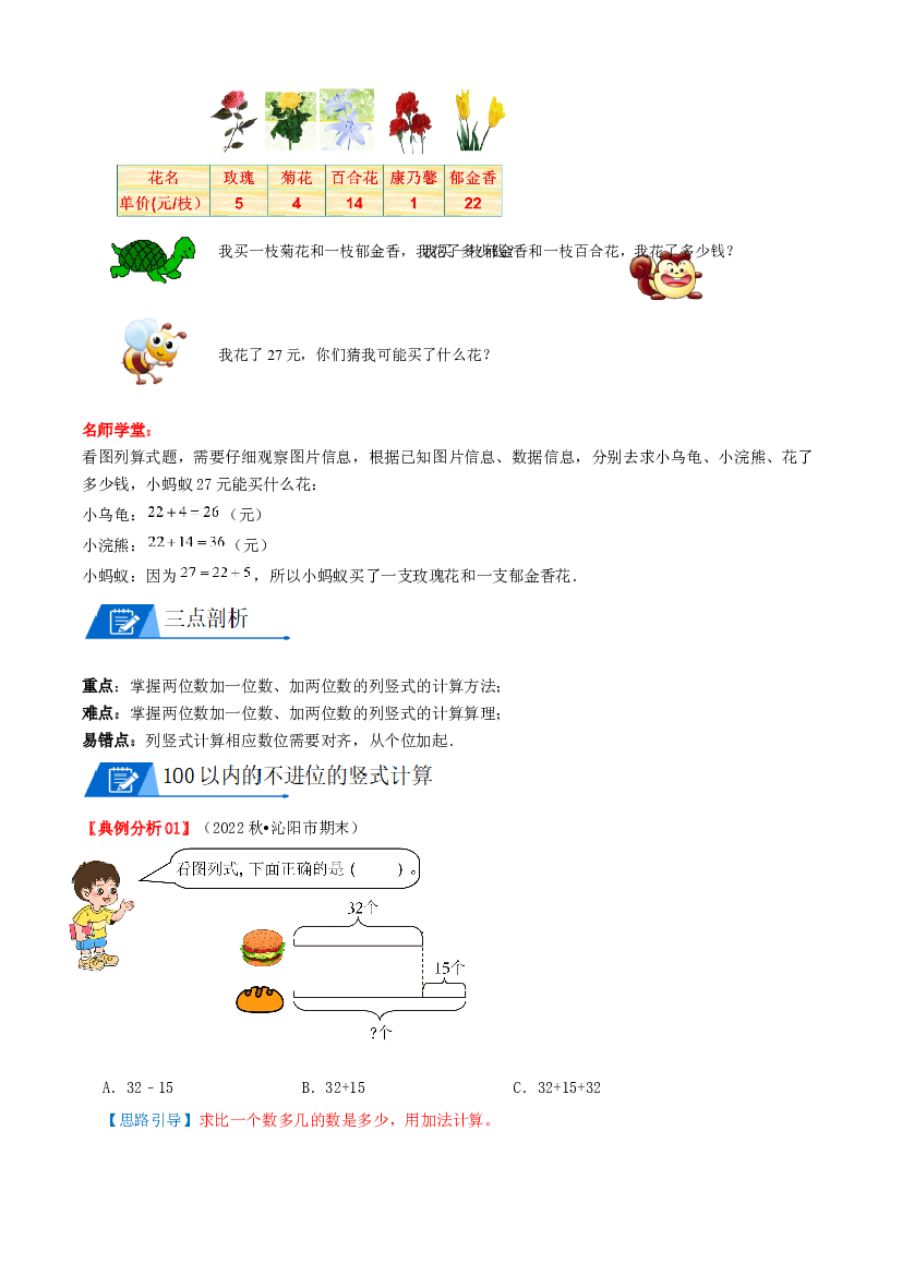 09 100以内的竖式计算（不进位、不退位）（学生版）2022-2023学年一年级数学下册计算专项复习讲义（苏教版）.docx 第2页