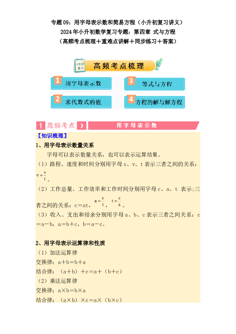09  用字母表示数和简易方程（讲义）-2024年小升初数学复习讲练测（通用版）.docx 第1页