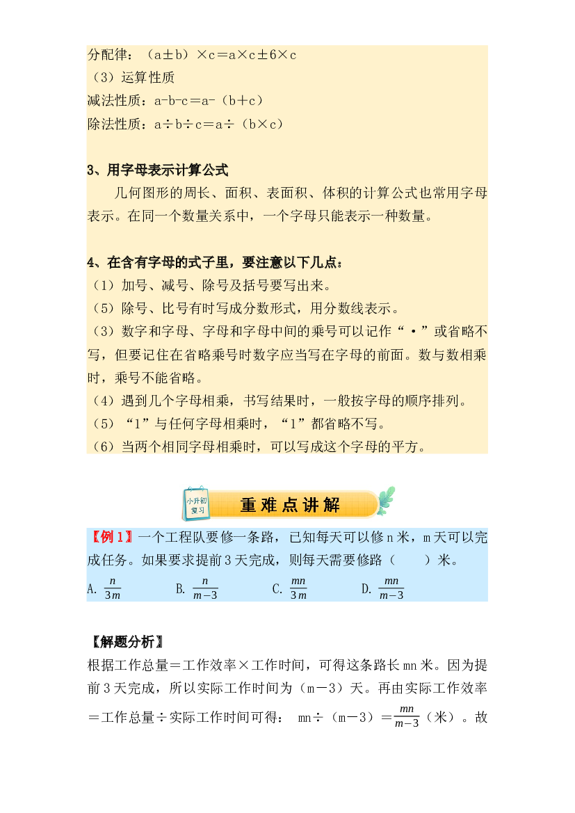 09  用字母表示数和简易方程（讲义）-2024年小升初数学复习讲练测（通用版）.docx 第2页