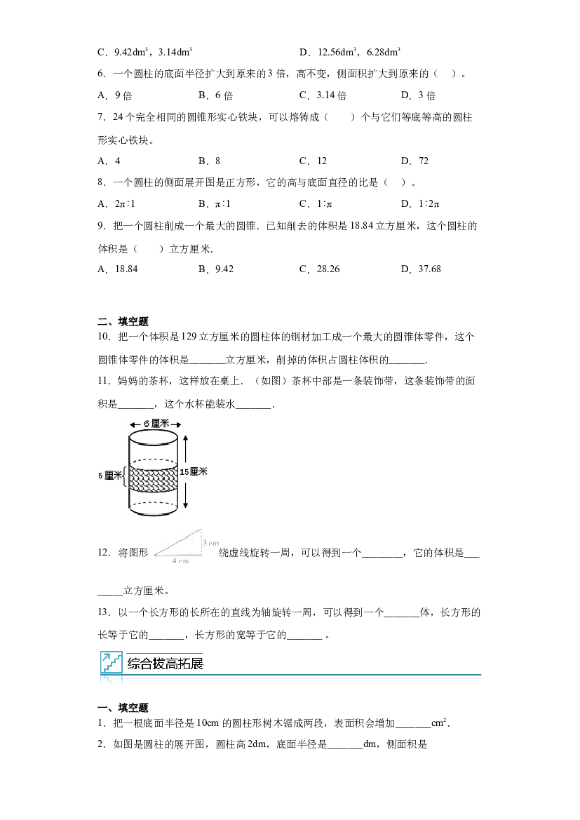8：圆柱与圆锥-2022&mdash;2023学年六年级数学暑假专项提升（西师大版）.docx 第2页