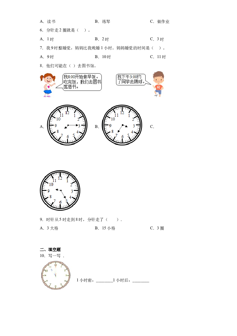 8：认识钟表-2022&mdash;2023学年一年级数学暑假专项提升（西师大版）.docx 第2页