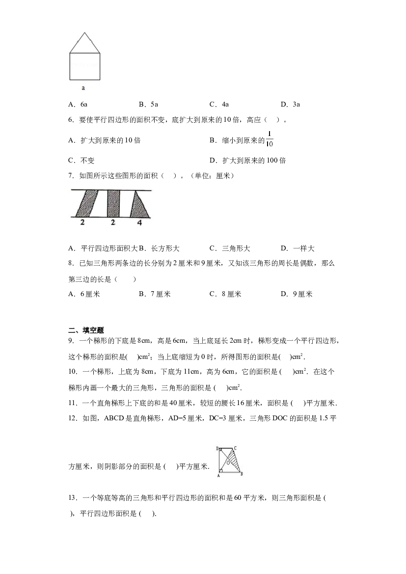 8：多边形面积的计算-2022&mdash;2023年五年级数学暑假专项提升（西师大版）.docx 第2页