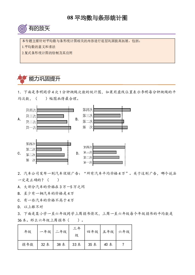 08-平均数与条形统计图-2023年四年级数学暑假专项提高（人教版）.docx 第1页