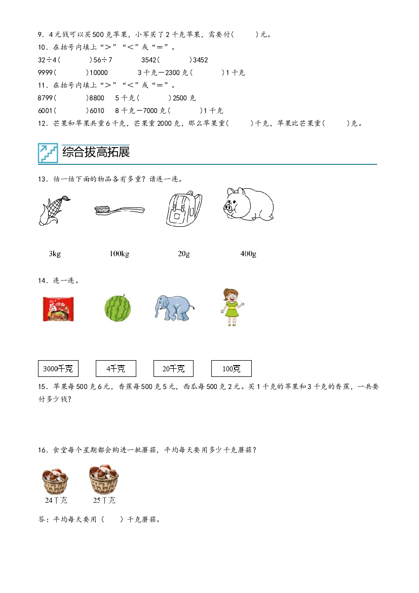 08-克和千克-2023年二年级数学暑假专项提高（人教版）.docx 第2页