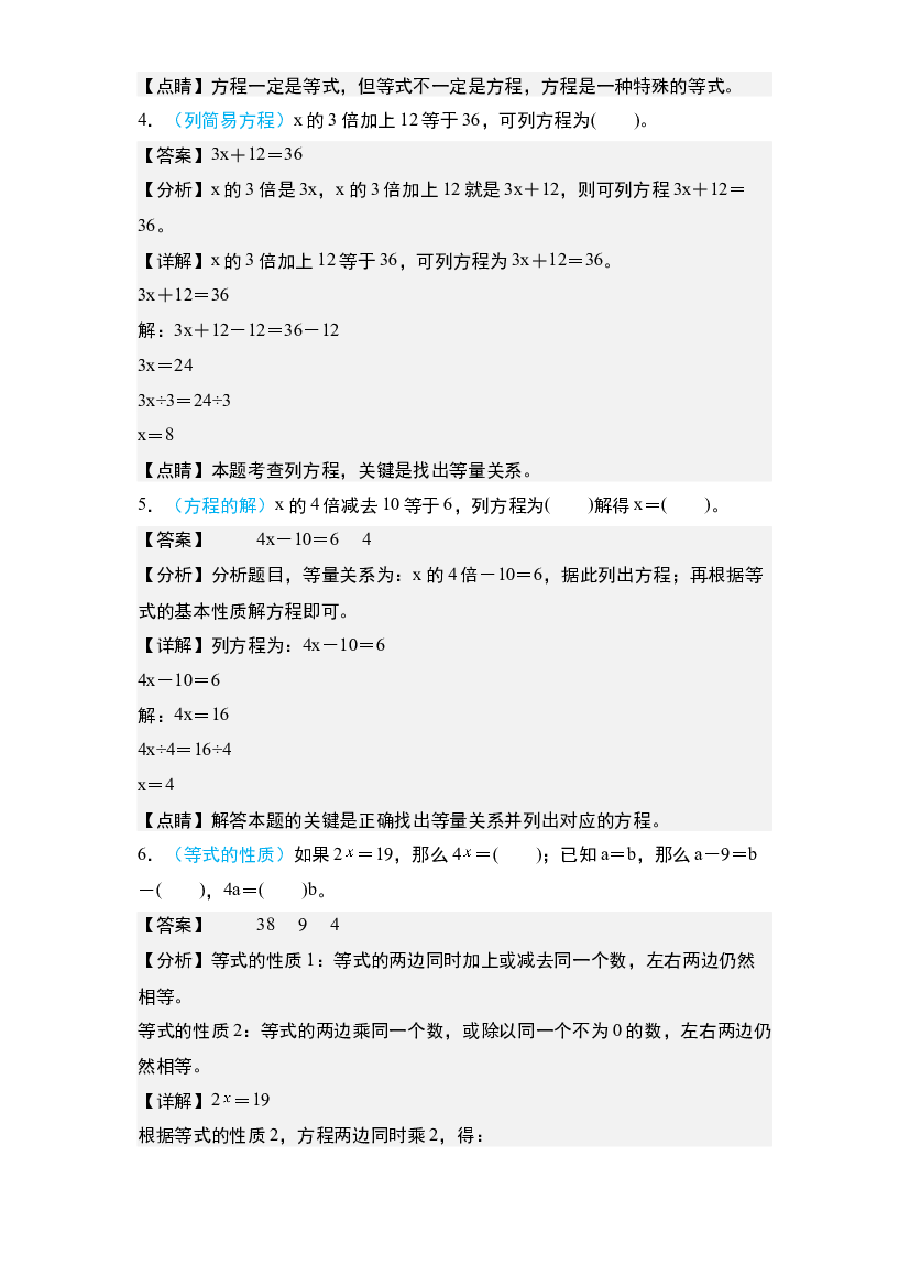 08：式与方程&middot;解方程【专项训练】-2024年小升初数学典型例题系列(含参考答案).docx 第2页