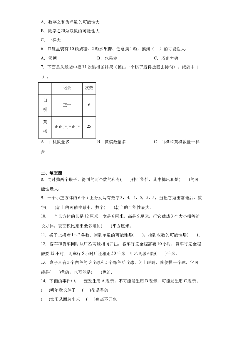 08：可能性-2022&mdash;2023年五年级数学暑假专项提升（沪教版）.docx 第2页